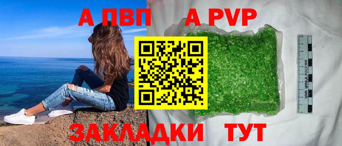 А ПВП  Alpha PVP Соль  Вход с VPN  APVP СК КРИС  APVP кристаллы  Вятские Поляны 