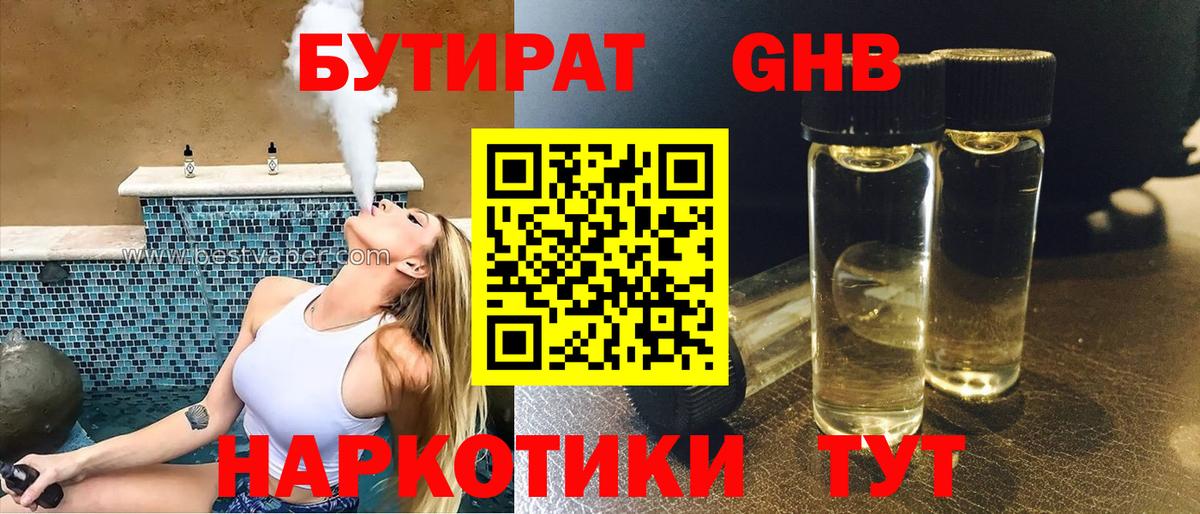 Бутират 99% Вятские Поляны