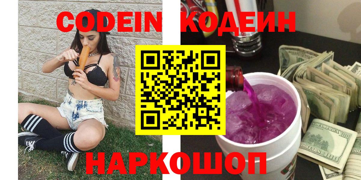 Codein напиток Lean (лин)  Вход с VPN  Вятские Поляны  Кодеин Purple Drank 