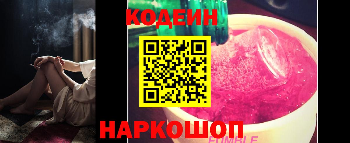 Кодеиновый сироп Lean напиток Lean (лин) Вятские Поляны
