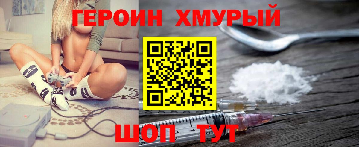 Героин Heroin Вятские Поляны